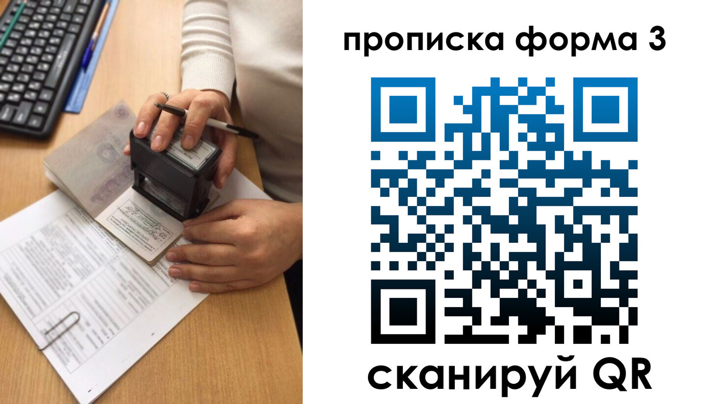 купить прописку в Коми